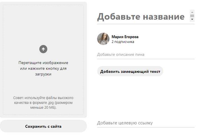 Недооцененный в России Pinterest – там можно хорошо продвигаться