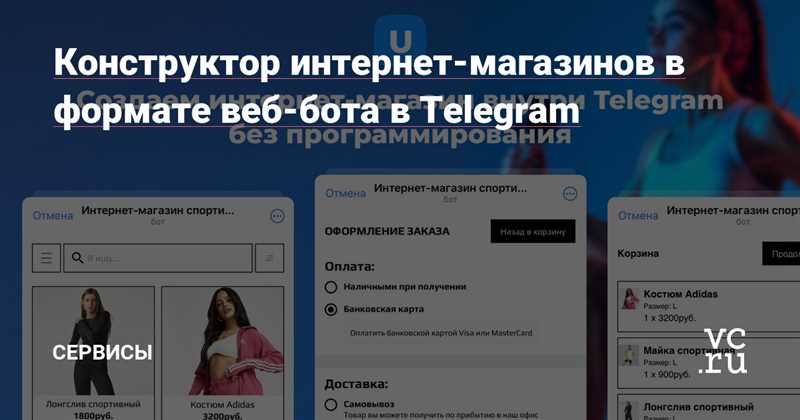 Шаги по созданию онлайн-магазина в Telegram