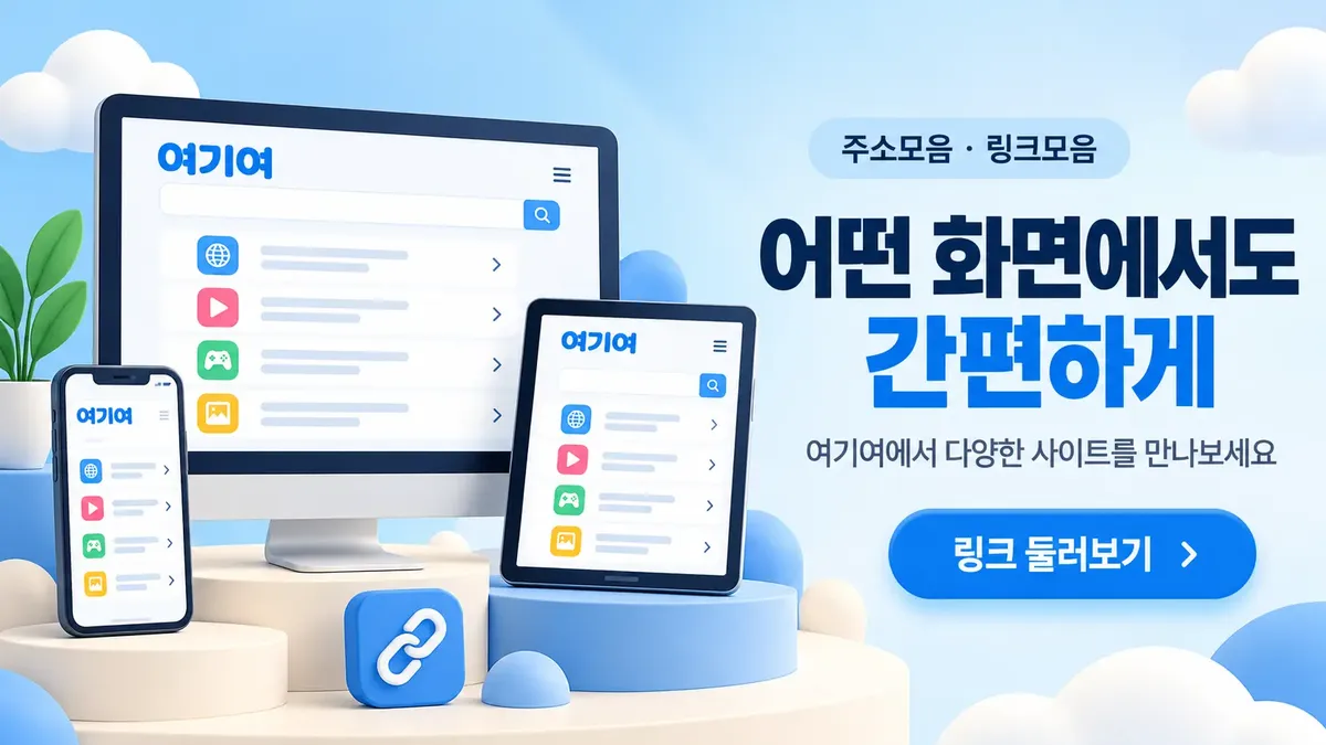 어떤 화면에서도 간편한 주소모음