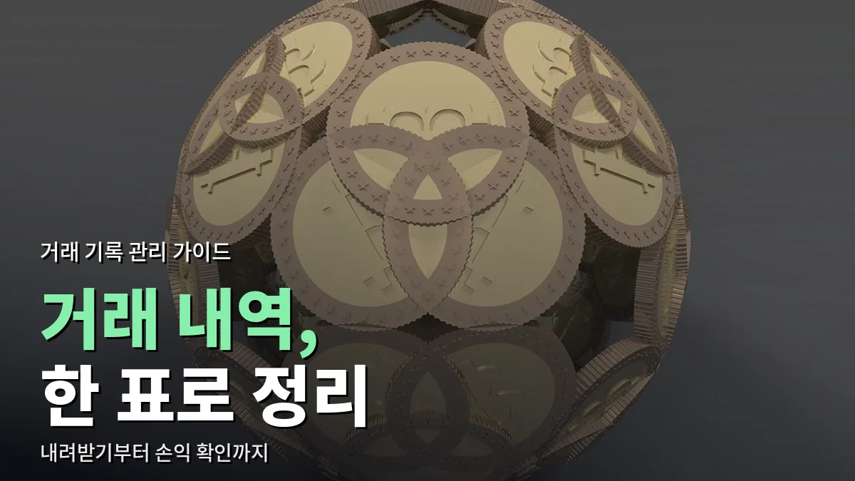 동전 모양 조각을 이어 붙인 둥근 조형물
